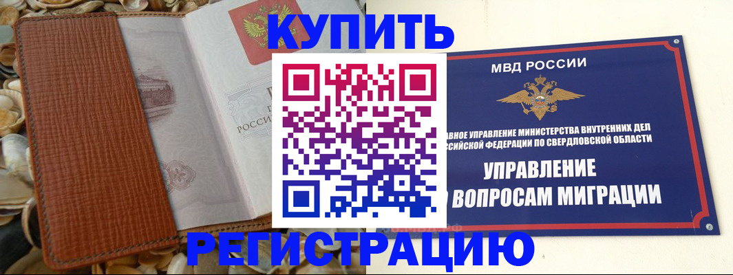 временная регистрация недорого в Гремячинске