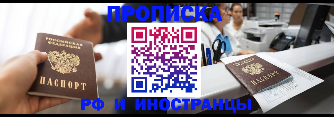 временная прописка в Гремячинске